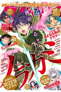楽天kobo電子書籍ストア 月刊少年マガジン 年7月号 年6月5日発売 新川直司 楽天kobo電子書籍ストア 月刊少年マガジン 年7月号 年6月5日発売 新川直司